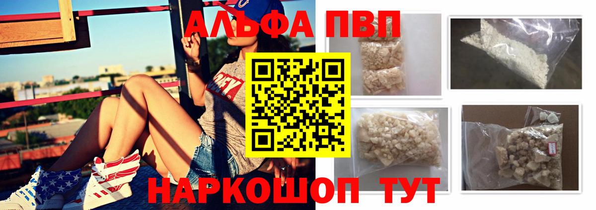 Геленджик  Alpha-PVP Соль  Альфа ПВП  Вход с VPN  A PVP Crystall 
