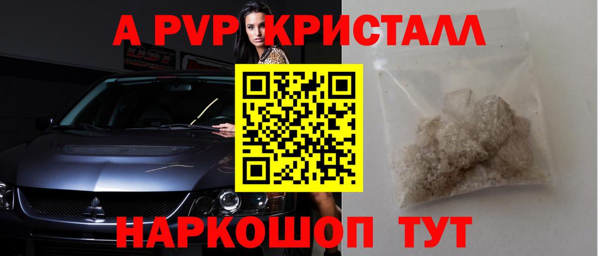 Alpha-PVP СК КРИС Геленджик