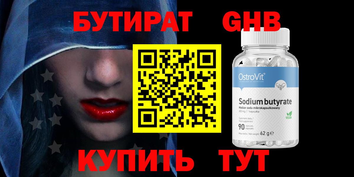 Бутират Butirat  Вход с VPN  Геленджик 