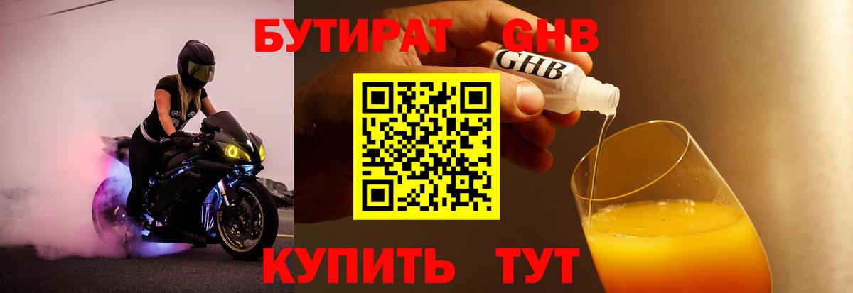 БУТИРАТ вода Геленджик