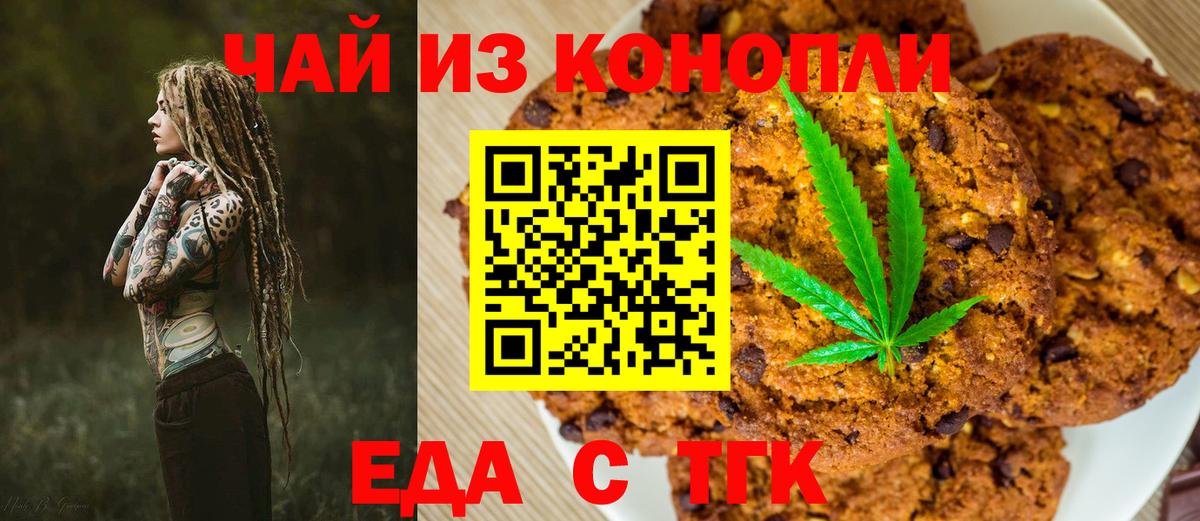 Еда ТГК конопля Геленджик
