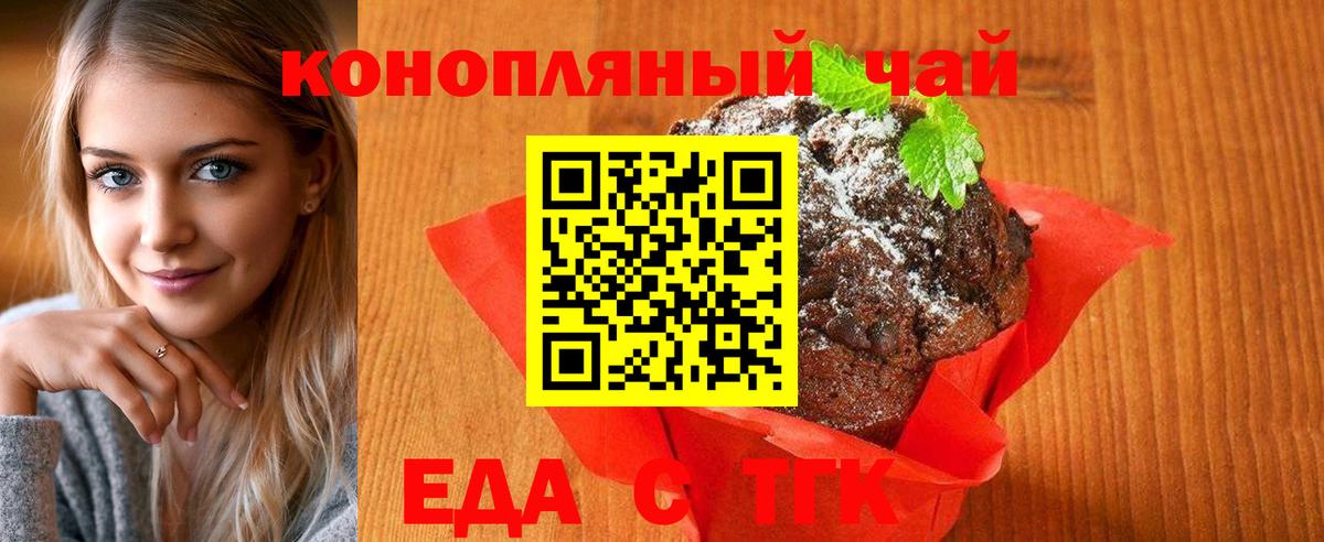 Геленджик  Еда ТГК марихуана  Вход с VPN 