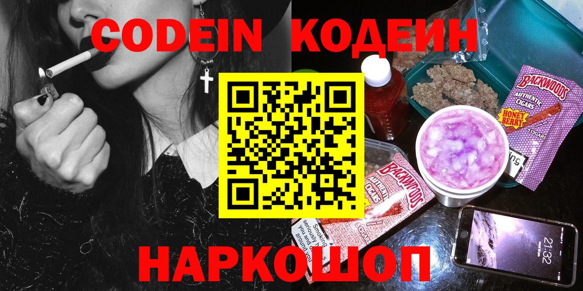 где можно купить   Codein Purple Drank  Вход с VPN  Геленджик 