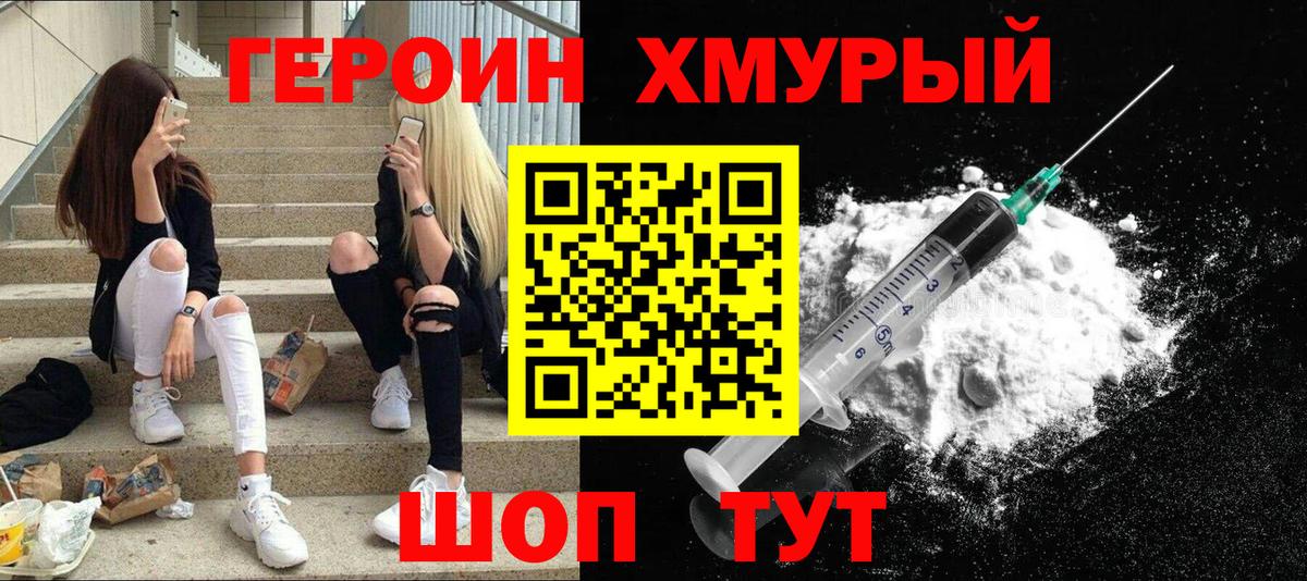 Героин гречка Геленджик