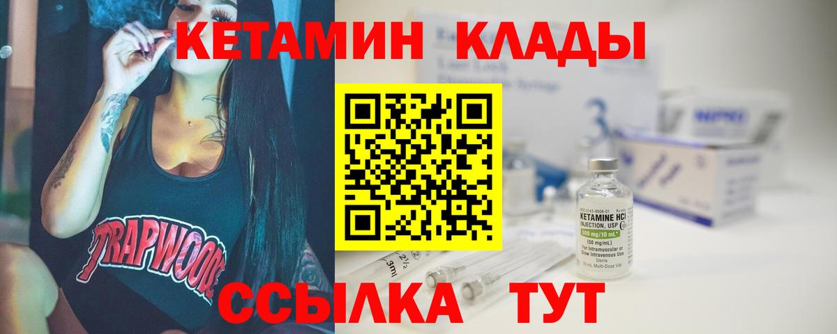 КЕТАМИН VHQ Геленджик