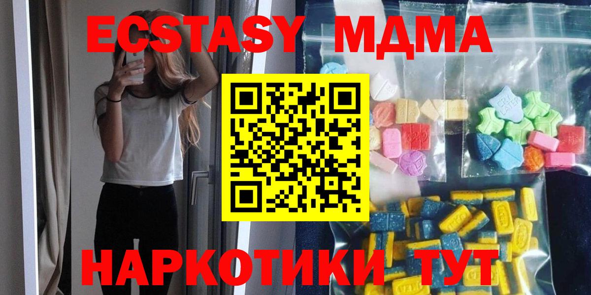 Геленджик  MDMA кристаллы  МДМА  МДМА VHQ  Вход с VPN 