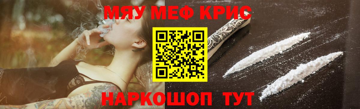 Меф мяу мяу Геленджик