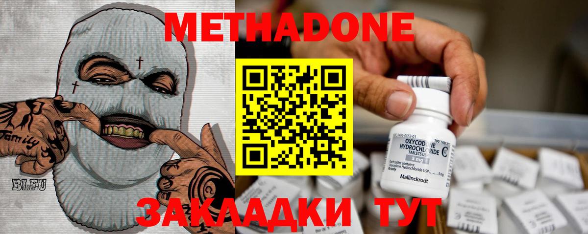 МЕТАДОН methadone  Метадон мёд  Геленджик  Вход с VPN 