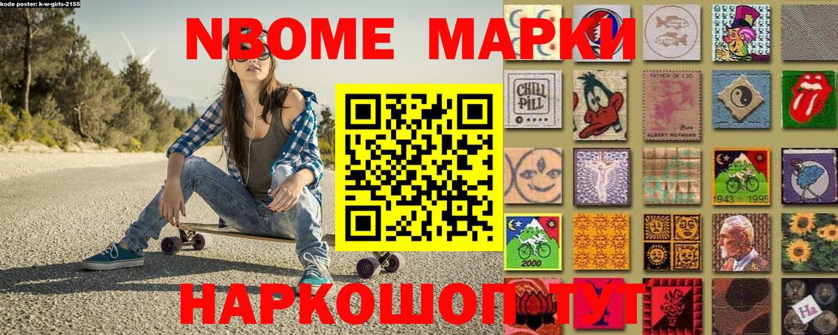 Геленджик  Наркотические марки  Вход с VPN  Марки NBOMe 1,8мг 