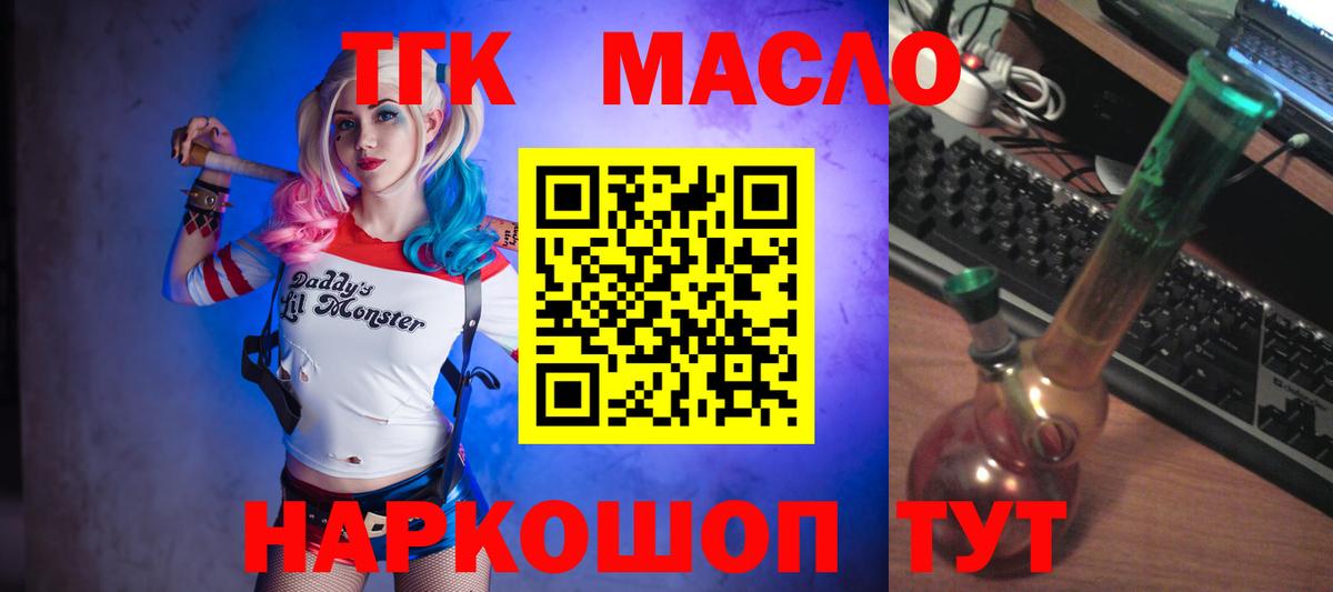 ТГК жижа Геленджик