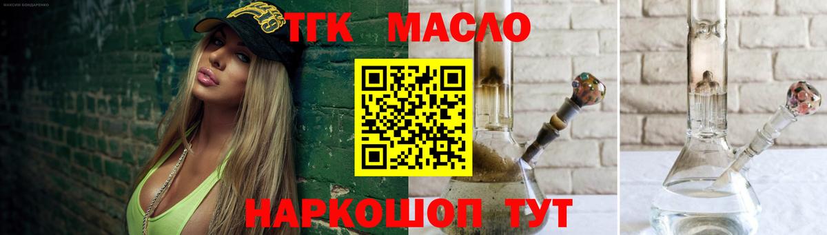 Дистиллят ТГК вейп  Вход с VPN  как найти закладки  Геленджик 
